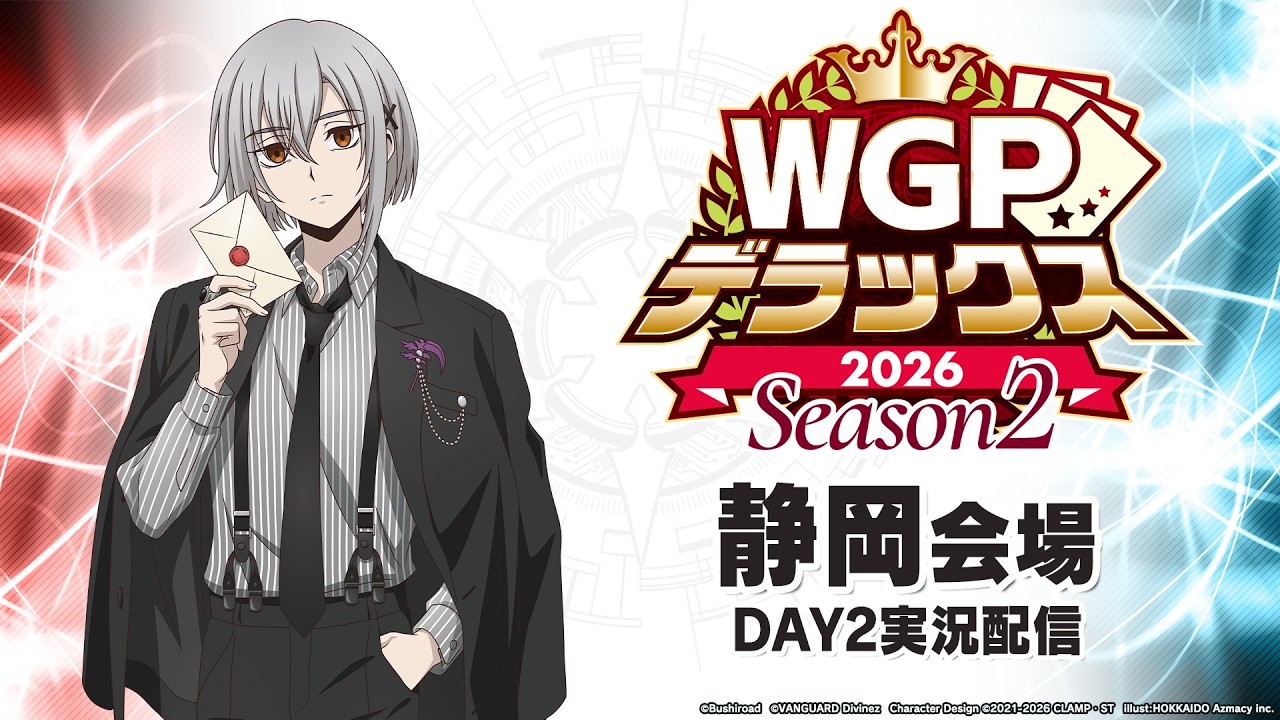 大会生配信】WGPデラックス2026 Season2 静岡会場Day2 - YouTube