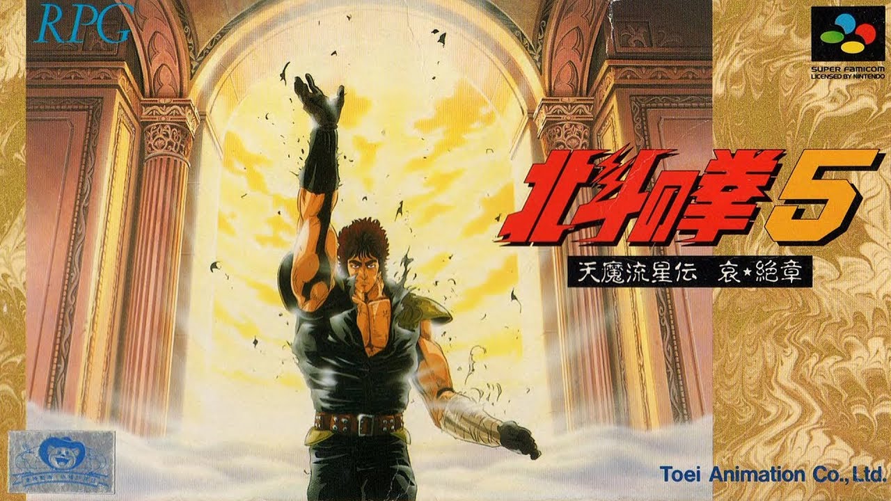 115 Hokuto no Ken 5 北斗の拳5 . SUPER FAMICOM (SFC) - YouTube