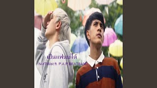 เป็นแฟนบ่ได้