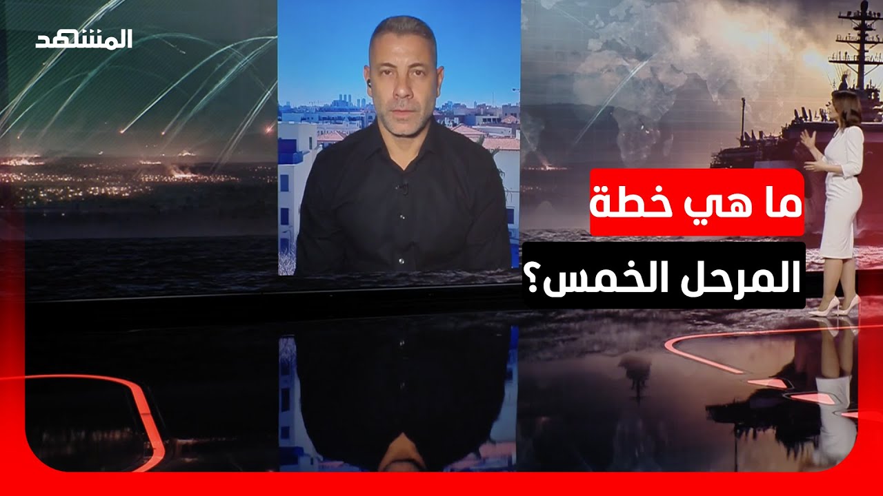 إستراتيجية المراحل الخمس.. كيف تقوض واشنطن وتل أبيب الدفاعات الجوية الإيرانية؟