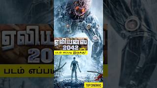 Aliens 2042 (2022) Movie Review Tamil | Aliens 2042 Tamil Review | Aliens 2042 Movie Review