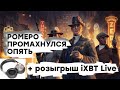 [СТРИМ] От Daikatana до... Проходим Empire of Sin