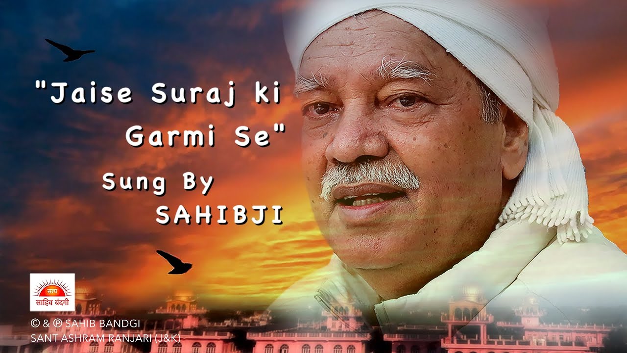 JAISE SURAJ KI GARMI SE   Sung By SAHIBJI