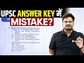 UPSC Answer Key में ग़लती? 😱 || UPSC Wallah