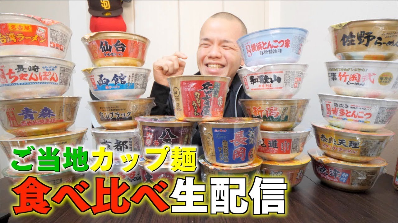 大食い Bs生放送連動企画カップ麺食べ比べ 大胃王 Youtube 大食い Bs生放送連動企画カップ麺食べ比べ 大胃王 Youtube
