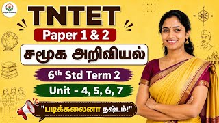 TNTET Social Science MCQ's | 6th std Term - 2 Unit - 4, 5, 6, 7 | TNTET Paper 1 &amp; 2 | #mugaiacademy 