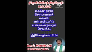 Daily Bible Verses | RMM Music | Rev Manimaran