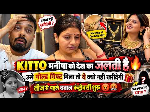 KITTO मनीषा को देख के जलती है उसे गोल्ड गिफ्ट मिला तो ये क्यो नहीं खरीदेगी तीज से पहले कंट्रोवर्सी 🤬