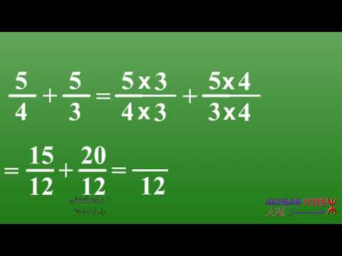 درس في الرياضيات المستوى السادس ابتدائي عن الأعداد الكسرية الجمع وتوحيد المقامات