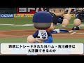 西武にトレードされた吉川選手は大活躍するのか パワプロ2020 西武にトレードされた吉川選手は大活躍するのか パワプロ2020