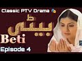 Beti - Episode 4 - Best PTV Classic Drama 🎭 Famous Pakistani Drama Serial 🎭 #classic #ptv #drama