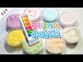 SLIME) 젤몬 같은데..? 젤리클레이 리뷰 & 아이스버그 슬라임만들기🌈 | Jelly Clay Iceberg  アイスバーグ   본드 슬라임