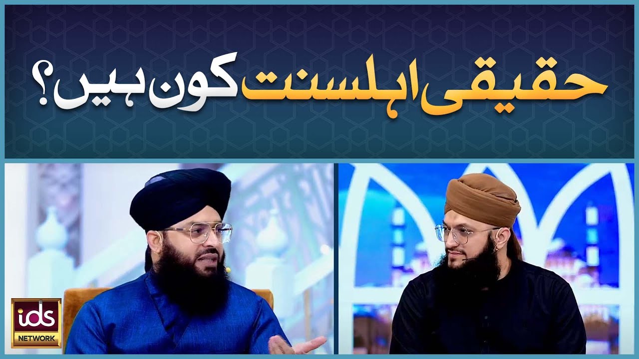 Haqeeqi Ahlesunnat Kon Hain? | Ahle Sunnat Kon Hein? | Allama Samar Abbas Qadri