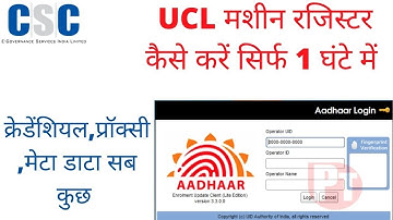 UCL मशीन रजिस्टर कैसे करें सिर्फ घंटे में  Aadhar UCL Machine Registration Process