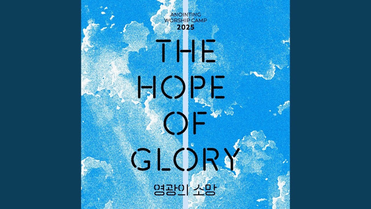 믿음 따라 I Walk by Faith