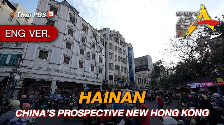 HAINAN: CHINA’S PROSPECTIVE NEW HONG KONG | Spirit of Asia - DayDayNews