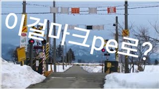 마크피이(pe)기차건널목  (6칸짜리신칸센) screenshot 5