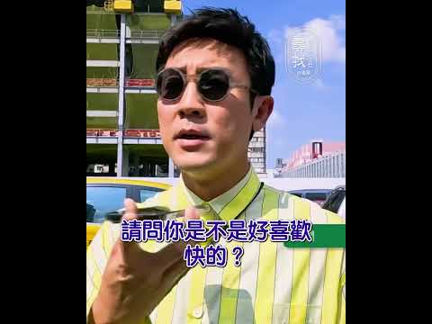 【尋找世界另一個我 台灣篇】譚俊彥搵譚俊彥？