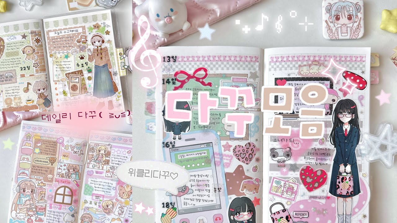 Украшение дневника💗┃ Давайте попробуем украсить его наклейками от писателя, которому я пишу вперв...