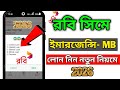 রবি সিমে ইমারজেন্সি এমবি লোন কিভাবে আনব 😱 ||Robi MB Loan Code 2026