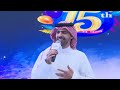 جيت بصوت ضيف الشرف معاذ الجماز مشاركة مميزة في حفل السنوية 15 لقناة أطفال ومواهب