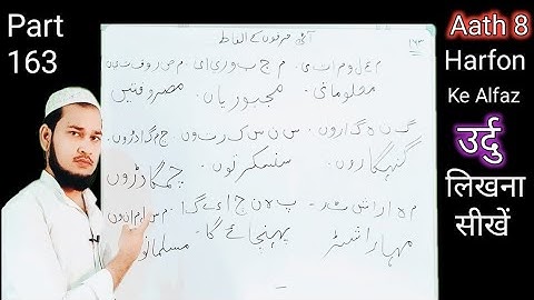 Aath Harfon ke Alfaz Part 163  उर्दु लिखना सीखें  اردو لکھنا سیکھیں  | UjaniTV |Talimidunya