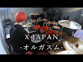 X JAPAN - &quot;オルガスム&quot; 叩いてみた | Drum Cover