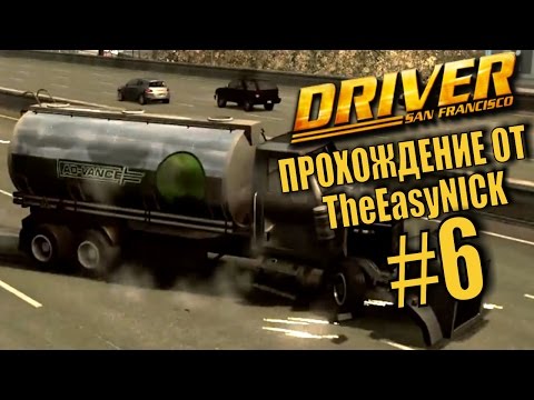 Видео: Driver: San Francisco. Прохождение. #6. Цистерны с аммиаком.