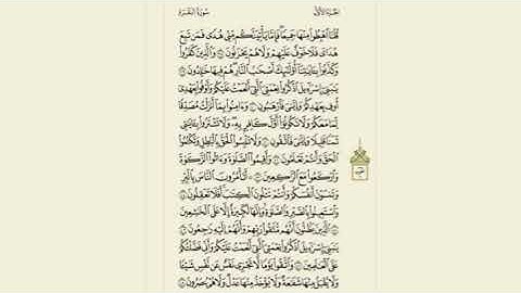 سورة البقرة مكرر 5 مرات ( خالد الجليل ) صفحة 7 .