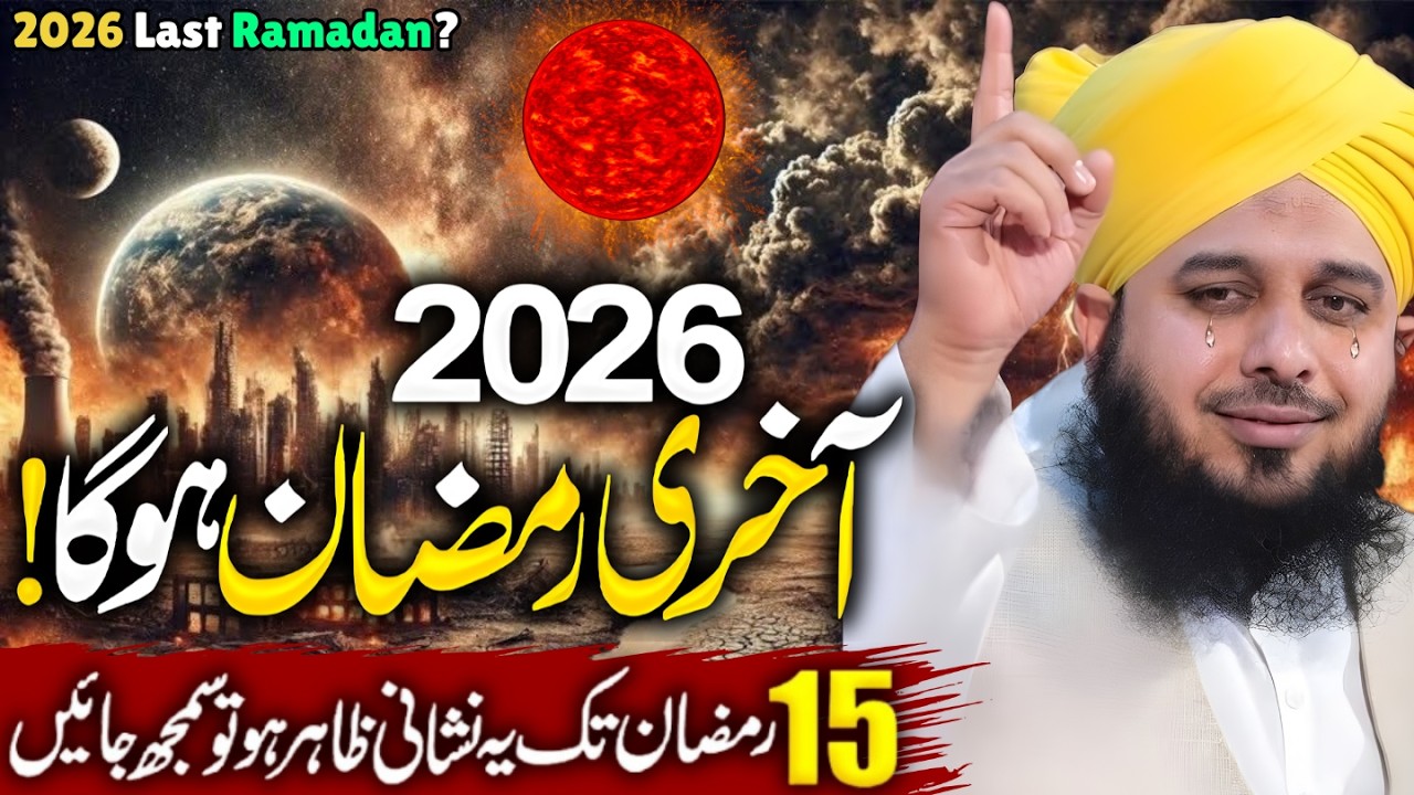 Ramzan Ki Fazilat | Ramadan 2026 | Ramzan Bayan | Heart Touching Bayan Peer Ajmal Raza Qadri
