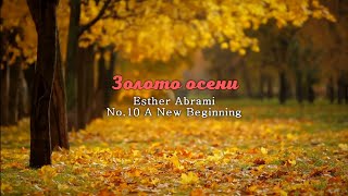 Золото Осени 🍁 Esther Abrami ✦ No.10 A New Beginning