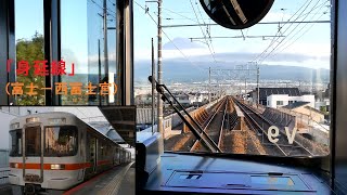 「身延線」前面展望(富士－西富士宮)「313系」[字幕][4K]JR Minobu Line[Cab View]2020.11