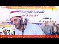 الشيخ محمد عبدالرحمن عزاء المرحوم الحاج السيد سليمان عبدالعال رحمه الله قرية المغربي الكبيره م فاقوس 
