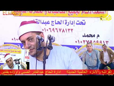 الشيخ محمد عبدالرحمن عزاء المرحوم الحاج السيد سليمان عبدالعال رحمه الله قرية المغربي الكبيره م فاقوس 