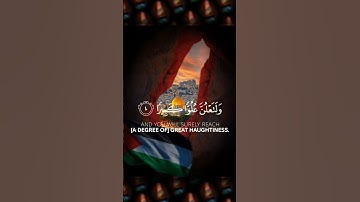 القرآن الكريم بني اسرائيل |طوفان الاقصى فلسطين غزة
