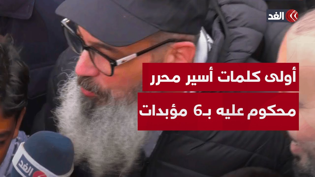 محكوم عليه بـ6 مؤبدات قضى منها 22 عامًا.. الأسير المحرر حاتم الجيوسي يتنسم حديث الحرية