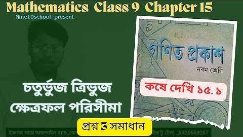 Class 9 Maths Chapter 15|koshe dekhi 15.1 Solution number 3