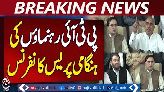 PTI Protest Again? | PTI Leaders Emergency Press Conference | Breaking News