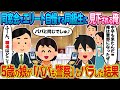 【2ch馴れ初め】同窓会でエリート自慢する同級生に見下される俺→5歳の娘が「パパも警察」とバラした結果【ゆっくり】