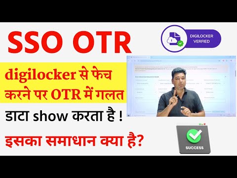 SSO OTR Me Digilocker Se Data Fetch Karne Par Galat Show kar raha hai ? Iska kya Solution hai ? #sso