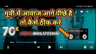मूवी में आवाज आगे पीछे है तो कैसे ठीक करें || mx player voice problem || Tcramesh screenshot 4