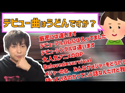 「デビュー曲とは」メジャー、インディーズの違い【Gero/切り抜き/2021/04/30】