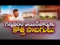 Gannavaram Airport Set for a Grand Makeover