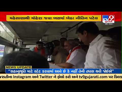 Former Deputy CM Nitin Patel took a bus ride to Modhera village from Mehsana | TV9GujaratiNews