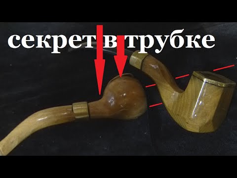 Курительная люлька своими руками