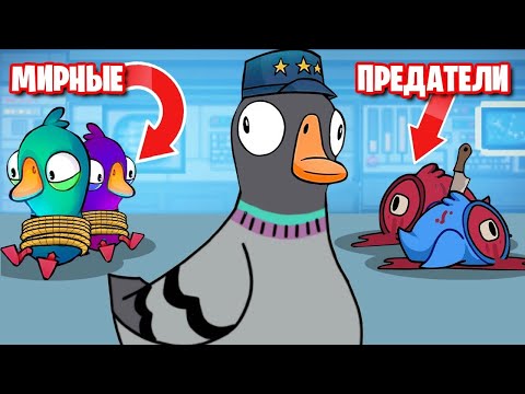 Видео: АМОНГУСЬ! ГОЛУБЬ КОТОРЫЙ СМОГ! НИКТО НЕ ОЖИДАЛ - Goose Goose Duck!