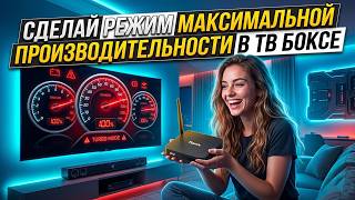 Твой Smart Tv Это Хлам Включи Режим Турбо На Тв Боксе