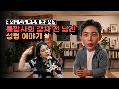 쉬는 시간의 전 남친 이야기 — 교실 밖 배인영 영상