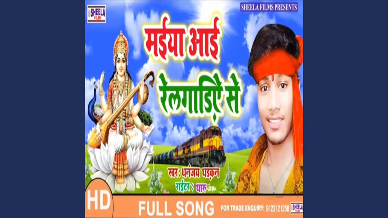 Maiya Aai Relgariye Se (Bhakti)