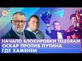 Начало блокировки Telegram Оскар против Путина Где Хаменеи Обсудим с Сергеем Пархоменко